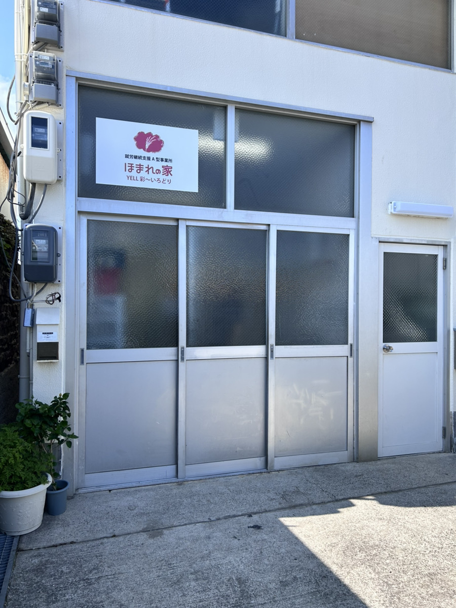 ほまれの家グループ 店舗