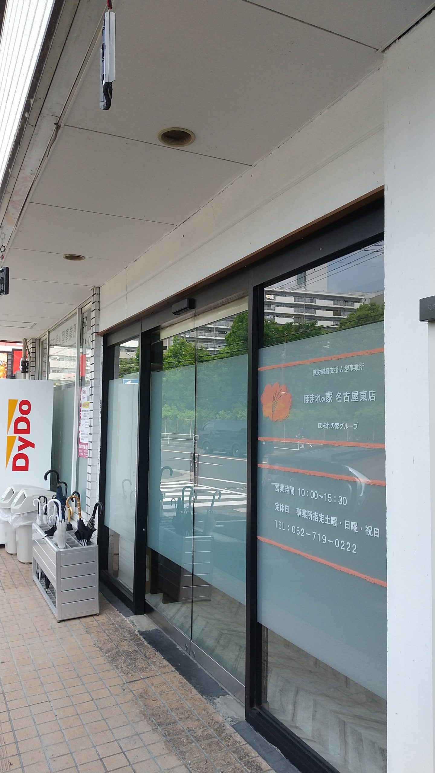 ほまれの家グループ 店舗