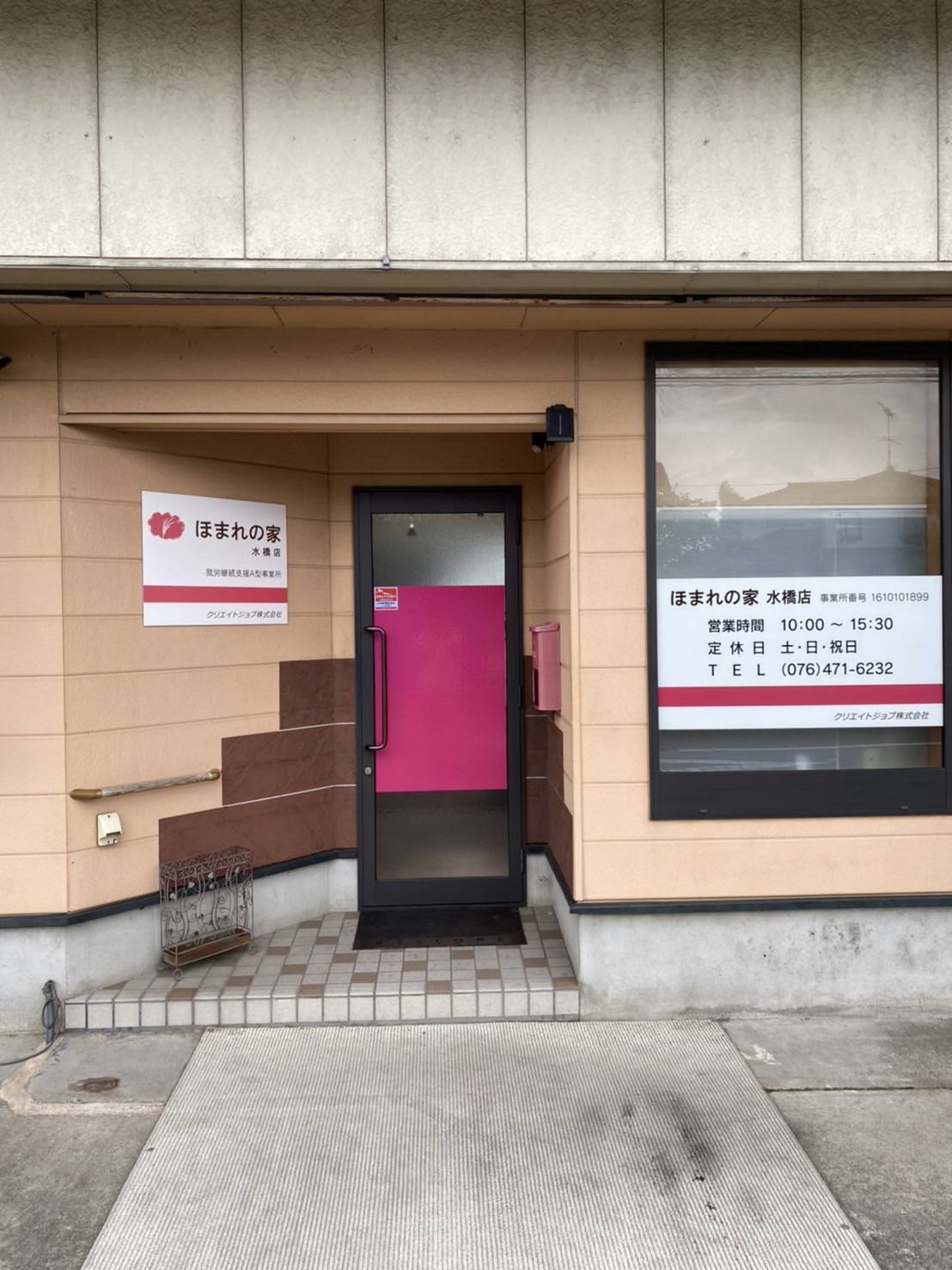 ほまれの家グループ 店舗