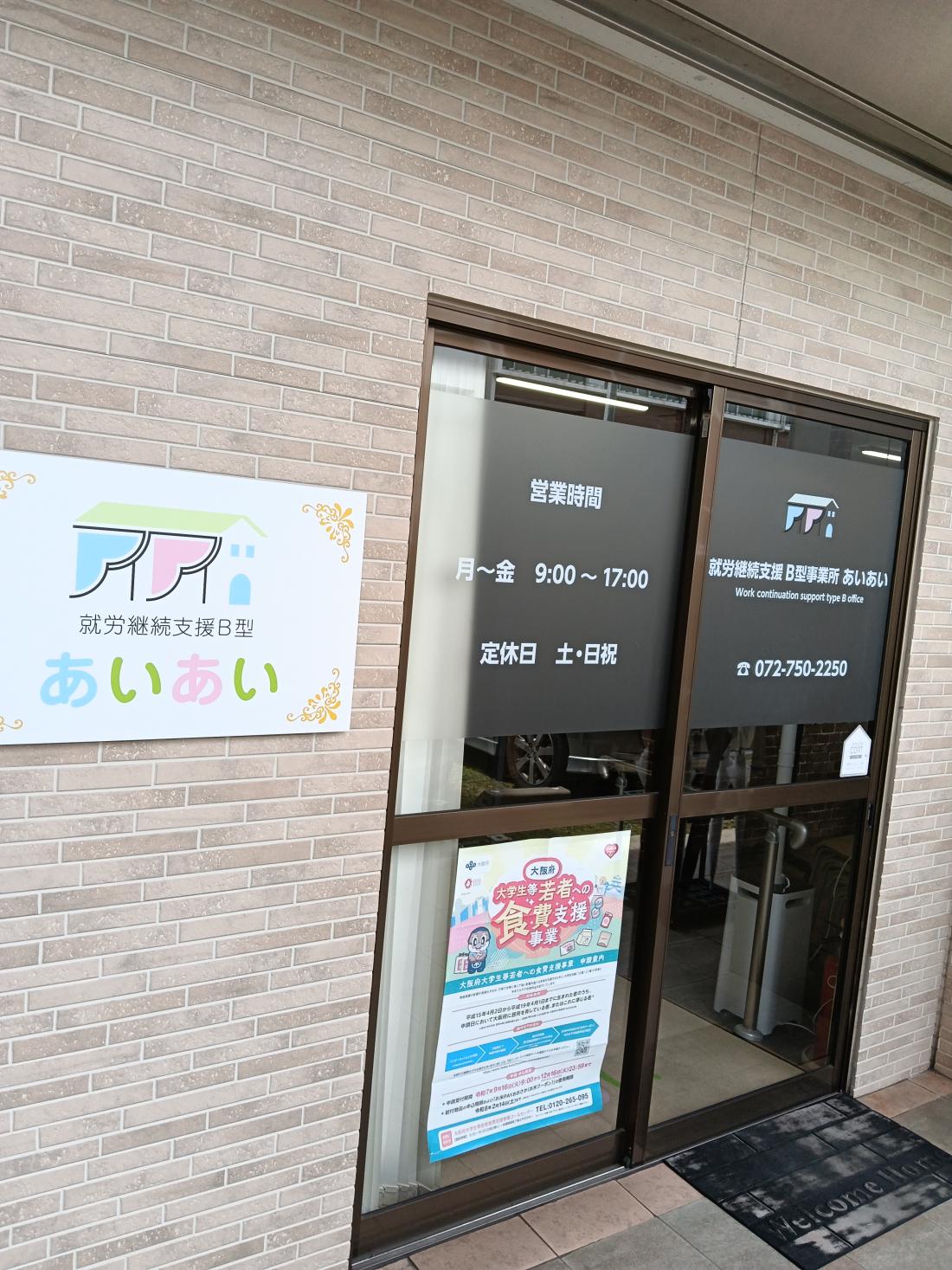 ほまれの家グループ 店舗